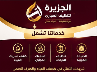 شركة كشف تسربات المياه شمال الرياض